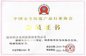 2019中国安全防范产品行业协会